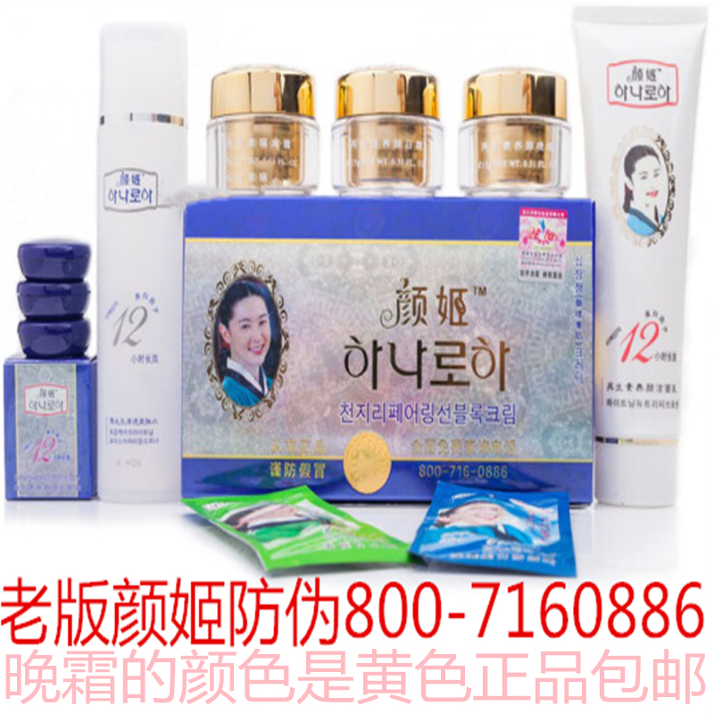 Yan Ji Korean Yan Ji Regenerative Beauty Combination Set Cosmetics Jingzhuang Golden Yanji Night Cream Yanji Day Cream