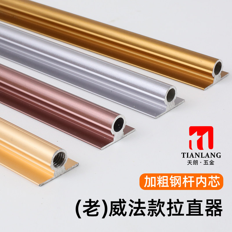 Wifarah Straightener Cabinet Door Anti-Deformation Pull Straightener Wardrobe Door Thickened Straightener Pull Rod Door Panel Press Strip Flat Open Door