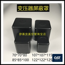 Transformer stretching cow cover bile machine amplifier cow shield potting cover plus bottom cover DIY chassis accessories upgrade