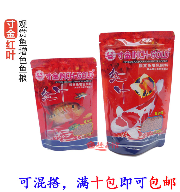 Inch gold red leaf brocade carp feed grain goldfish food and grain ornamental fish gain red color and fish grain full ten