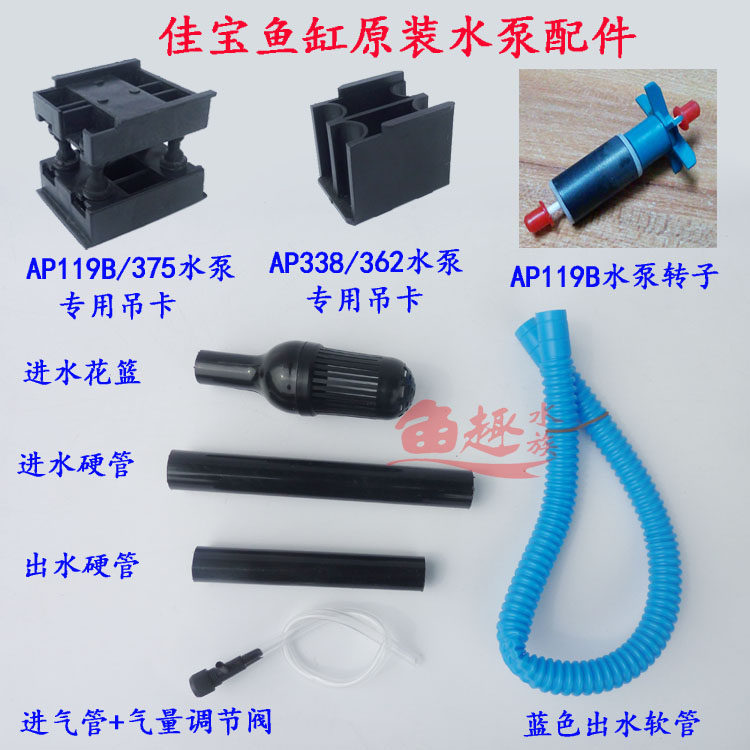 JEBO JEBO JIBO JIBO Fish Bowl Dive Pump AP119B AP375 AP362 AP338 Original Accessories Hanging Card Rotor