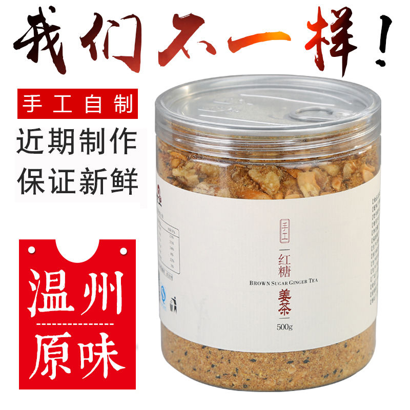 Wenzhou pure hand-made red ginger tea old ginger soup nut ginger tea girl ginger moon aunt conditioning walnut ginger