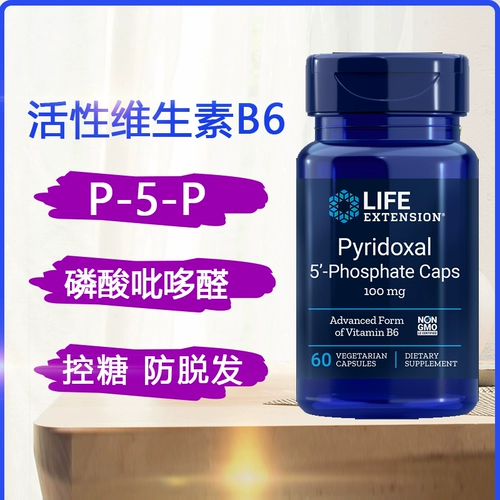 Американская прямая почтовая жизнь разгибание пирогенное фосфат p5p Активный витамин B6 Масленная кожа кожа прыщей