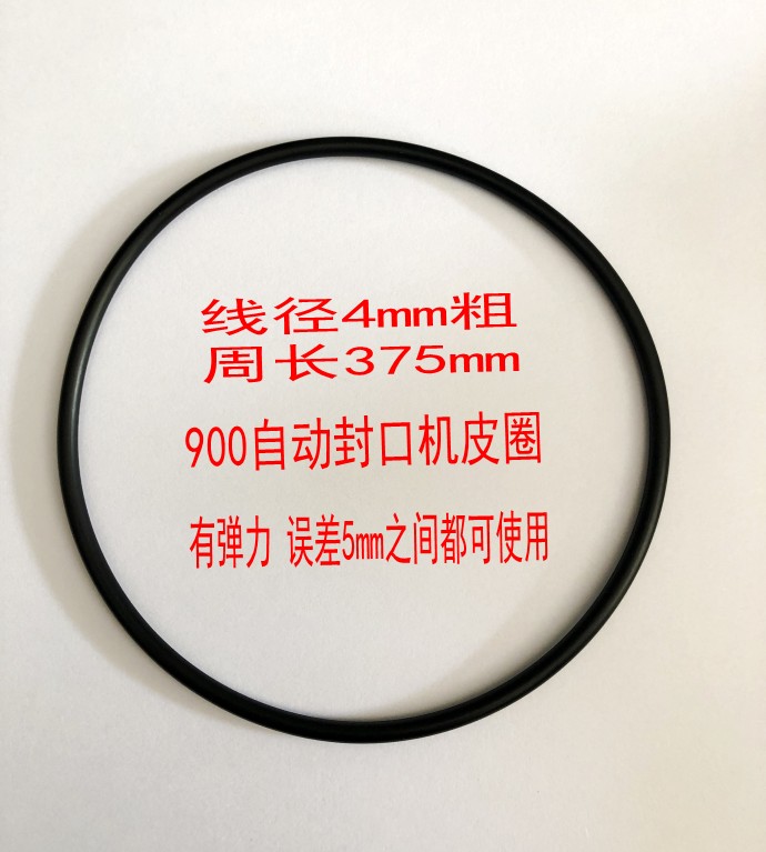 900 continuous automatic sealing machine black rubber leather ring o type ring belt conveyor belt other accessories-Taobao