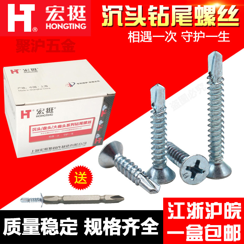 Hongting countersunk head cross drill tail screw Iron color steel tile nail Galvanized flat round head self-tapping self-drilling dovetail screw