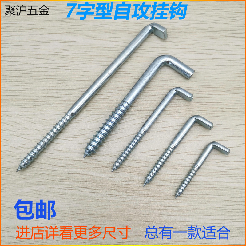 7 Words Hook Mirror Photo Frame Bent Hook Self Tapping Screw Hook Seven Words Hook L-shaped Hook Light Hook Right Angle Hook Self Tapping Screw