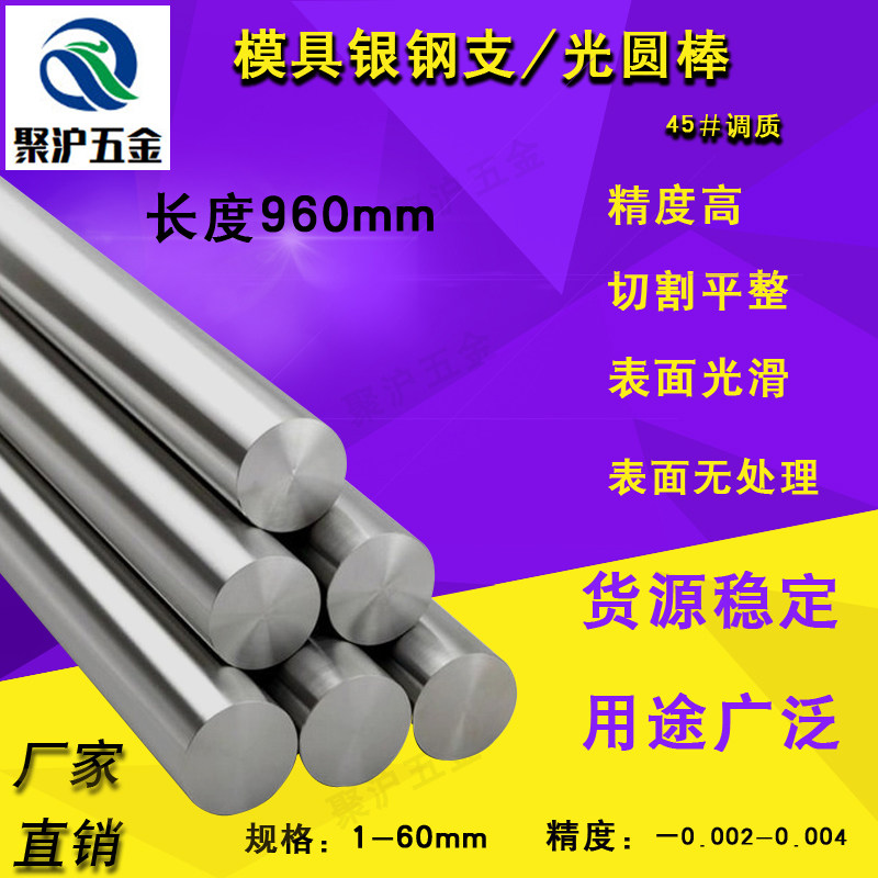 Silver steel rod mold light round 960 solid rod polishing rod round steel rod steel shaft light shaft processing pull light round 45 steel
