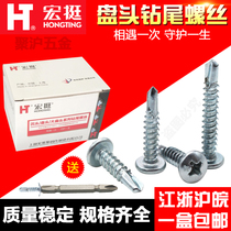 Macro-quite disc head cross drilling tail screw round head cross drilling tail self-drilling self-drilling dovetail screw M4 2M4 8