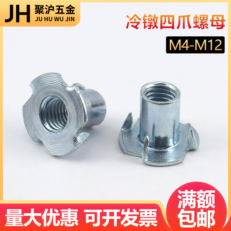 Four-claw nut public refrigeration upsetting claw-shaped embedded nut four-corner foot nail four-claw nail audio board inlaid nut