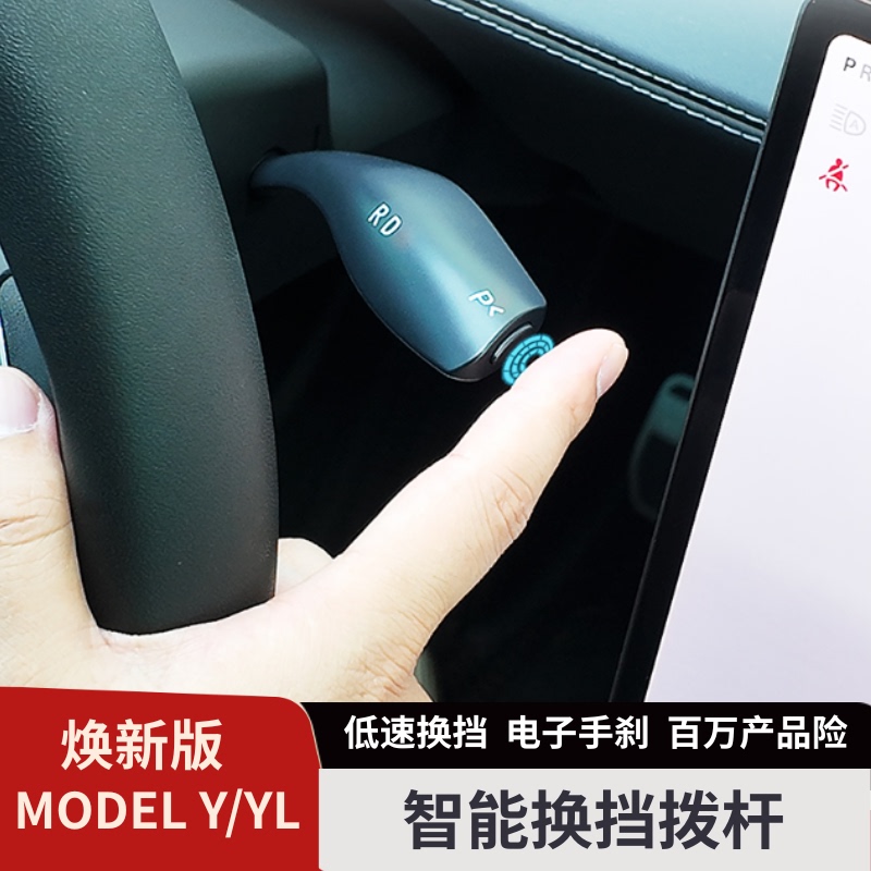 Suitable for Tesla Model Y/Model Yl/Model 3 Shift Lever, Smart Shift Lever, Steering Shift Lever, Gear Shift Knob Suitable for Tesla Model Y/Model Yl/Model 3 Shift Lever, Smart Shift Lever, Steering Shift Lever, Gear Shift Knob