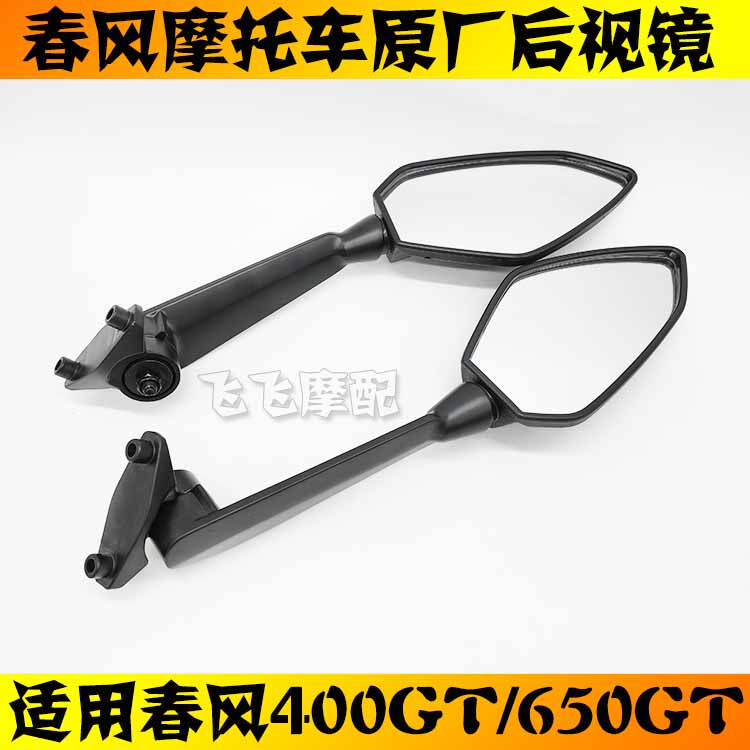 Apply CF400-5 Chunfeng 400GT650GTCF650-8 Motorcycle rearview mirror left right inverted car mirror reflective mirror-Taobao