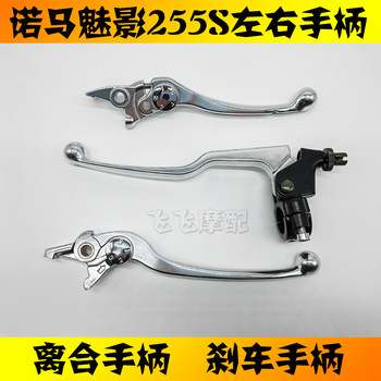 Phantom 255s clutch handle brake handle