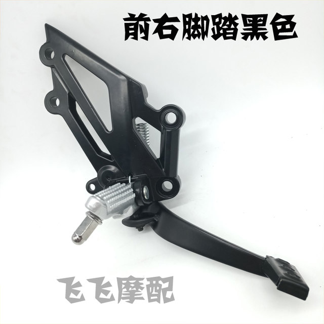 Domestic small ninja wing tiger owl wind war falcon N19 pedal pedal shift lever gear brake pump pedal bracket