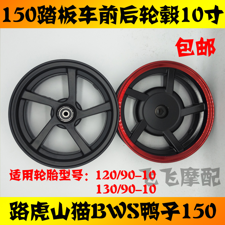 150 Pedal Locomotive Road Tiger Mountain Cat Bws Ducks 10-inch aluminium hub 120 130-90-10 front and rear steel ring