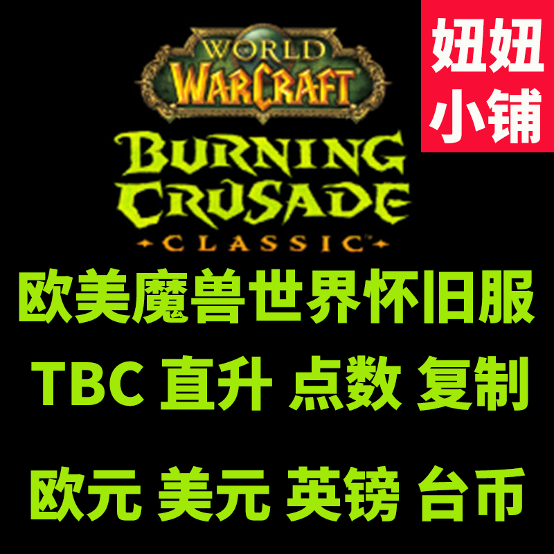 Burning expedition US service character helicopter copy US knife points World of Warcraft collection pack Nostalgic service European TBC