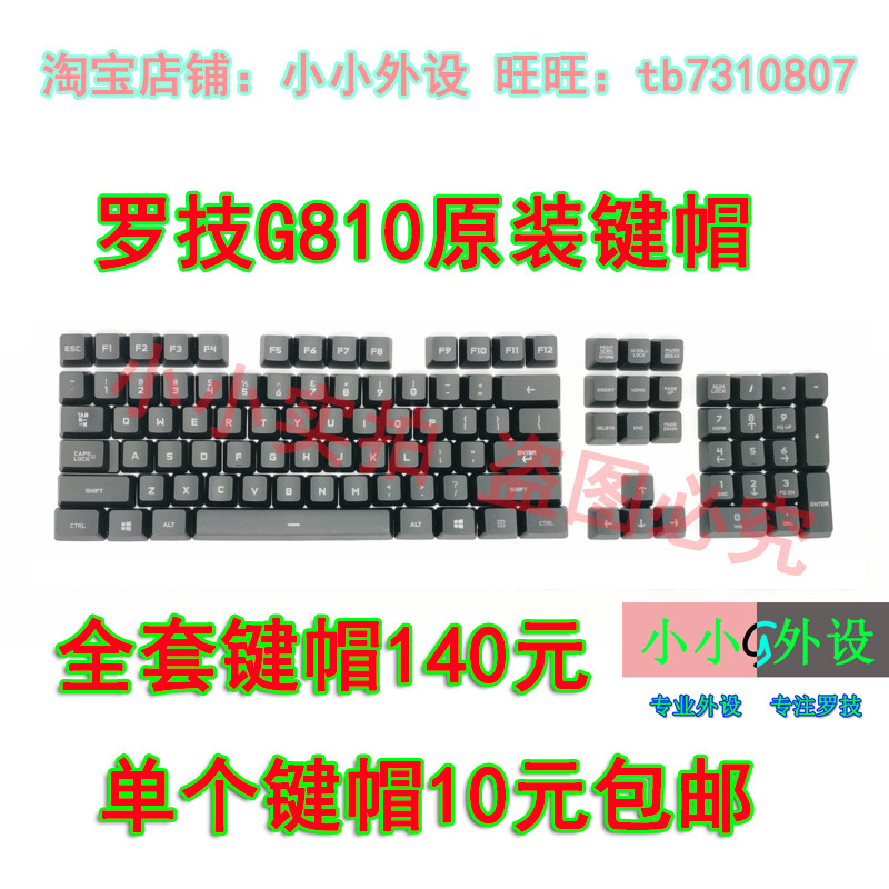 Rotech G810 Keycap Original loading keycap housing Foot Sticking Line Multimedia Keycap Motherboard Shaft Body
