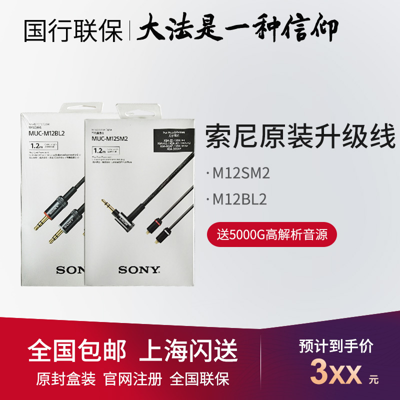 Sony/Sony Muc-M12Sm2 3.5 Single-Ended Upgrade Cable Mmcx Pin Genuine Chinese Version