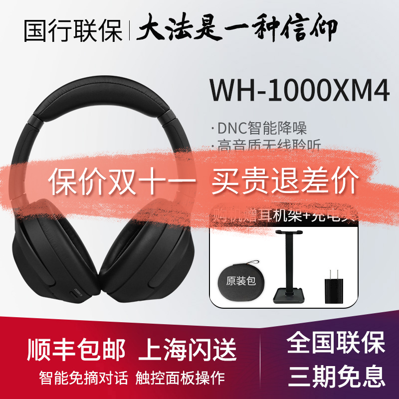 Sony Sony WH-1000XM4 head-mounted wireless noise reduction Bluetooth headphones WH-1000XM5-Taobao