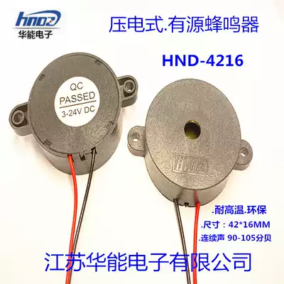 Jiangsu Huaneng Electronics supplies HND-4216 piezoelectric active buzzer voltage 3-24V continuous sound