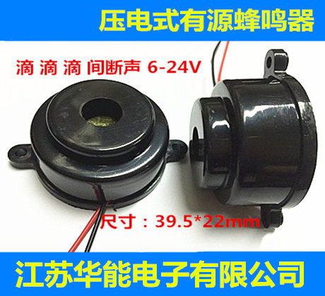 Active electronic buzzer Piezoelectric buzzer HND-4023 3022 buzzer 6-24V Didi sound
