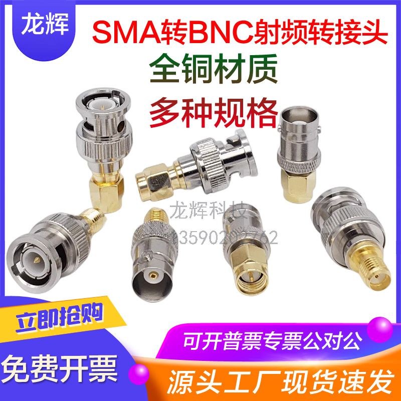 SMA to BNC head - KJ conversion head BNC turns SMA parent connector with all copper SMA to BNC RF Connector