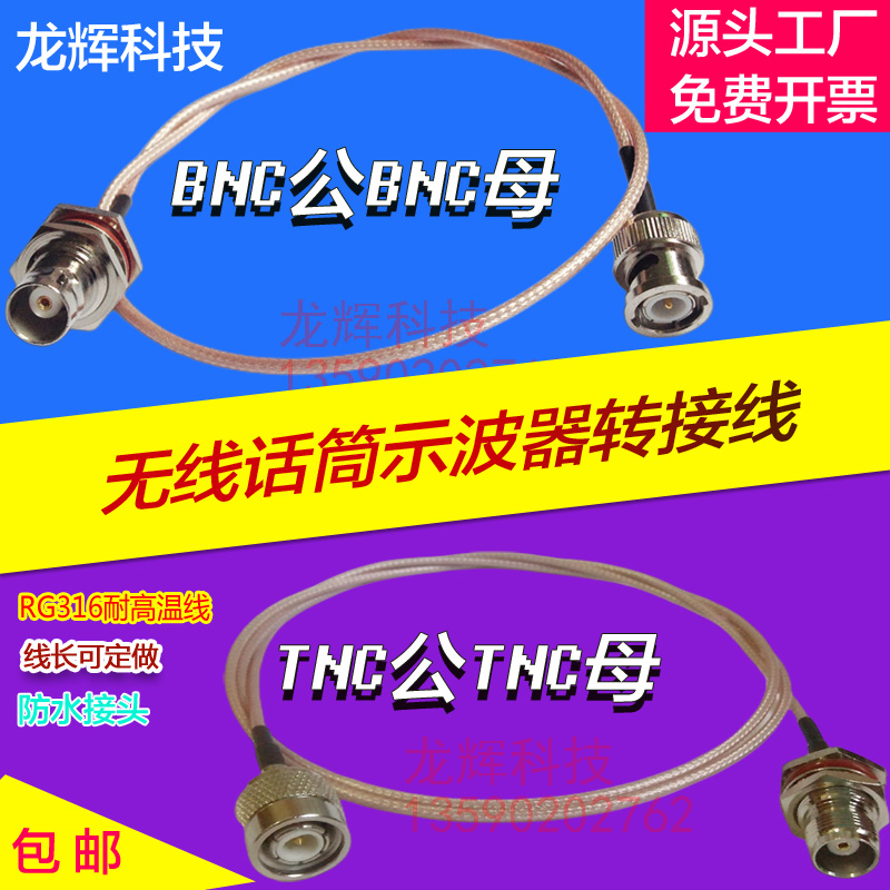 Wireless microphone extension line Q9 BNC turned BNC master cord TNC rotate parent antenna extension line oscilloscope