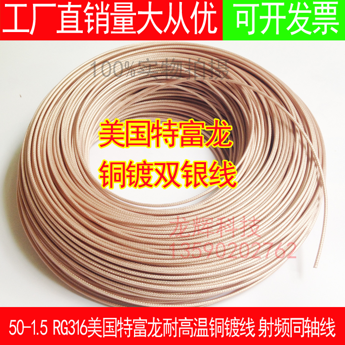 Teflon RG316 Feedback High Temperature Line All copper shielding wire RF signal connection 50-1 5 dual silver wire