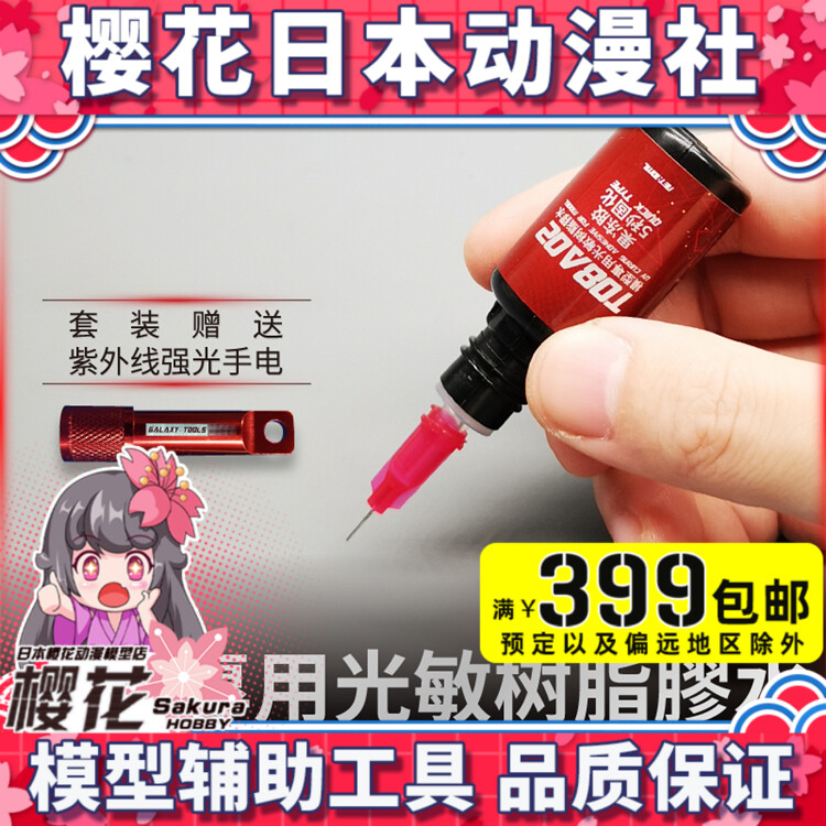 Cherry Blossom Cartoon Stars River T08A T08B Model Special Photosensitive Epoxy Resin Water Jelly Gum Liquid Glue