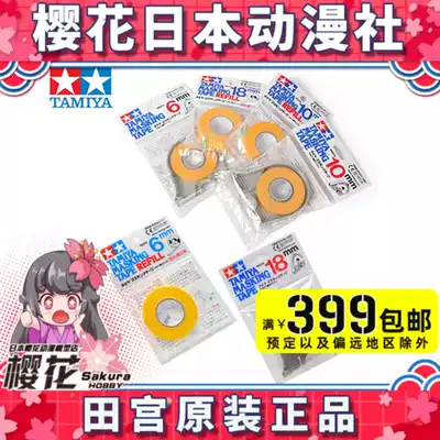 TAMIYA TAMIYA obscuration paper 87030mm 87031mm 87032mm 87033mm 87034mm 87035