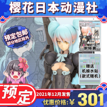 Reservation House FG027 FAG shadow Tiger White Tiger machine mother mecha girl with special assembly model