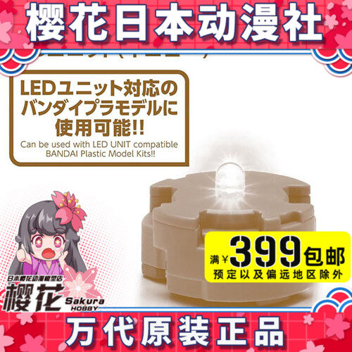 Bandage LED light yellow universal Pacific Yuanzu Gundam head solar furnace model