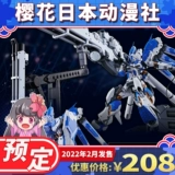 Бронирование Bandai Pb RG Hoods Gundam Accessesies Package Superweight Rice Plus