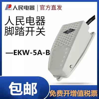People Electric EKW-5A-B foot switch 380V with lead 2 m 3 m lathe self-reset jog switch