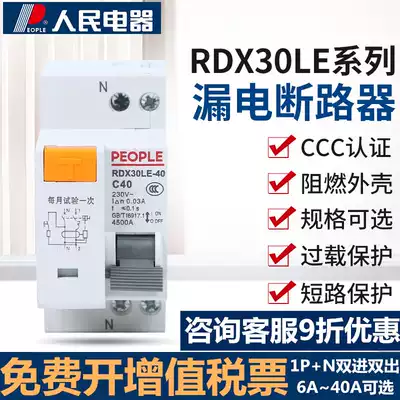 RDX30LE leakage protector 1p N32A40A16A10A double in double out neutral wire DPN people electrical appliances