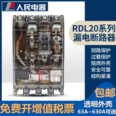 DZ20L three-phase four-wire RDL20 transparent protective shell 380V160A250A315A400A500A630A people's electric appliances