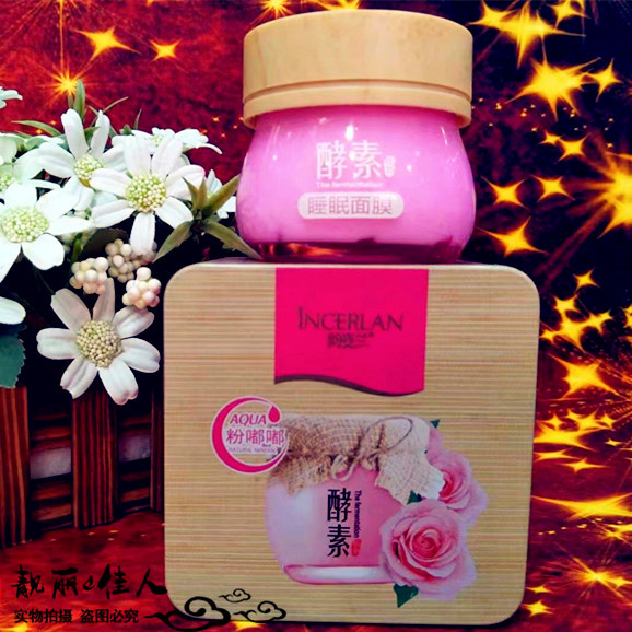 Yunzi Lan powder Dudu rose essence enzyme sleep mask Nourishing firming moisturizing Leave-in white girl