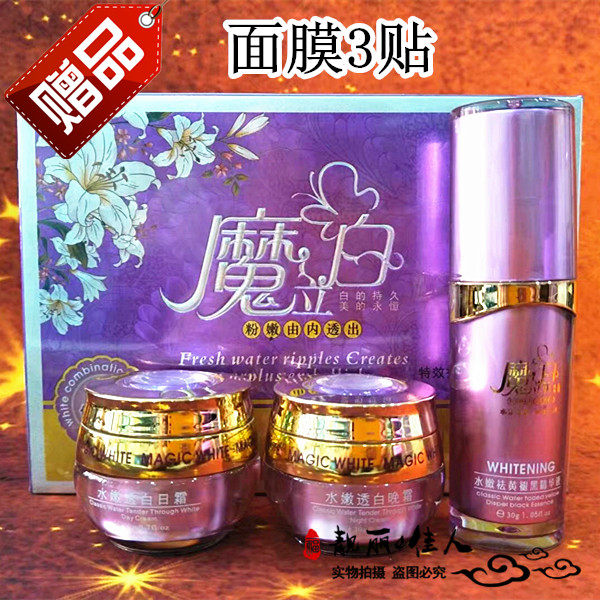Wisteria love magic Li White tender white effect 3 three-piece magic white melatonin essence day and night cream