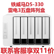 Tien Weima D5 - 330 double lightning 3 disk array multiple raid array cabinet five disk double lightning 3 interface