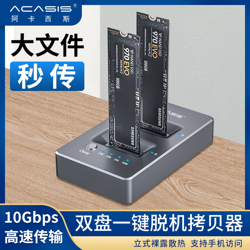 Acasis M 2 hard disk base n v m e to USB3 1gen2pec connects pciengff solid state