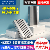 Acasis video capture card two-way HD switch game with cargo camera computer switch live 4K60HZ