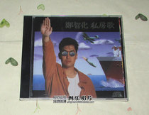 Zheng Zhizihua Private room song sailor CD original version of the original version