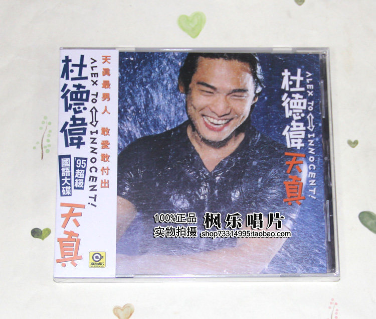 Du Dewei innocent CD original genuine