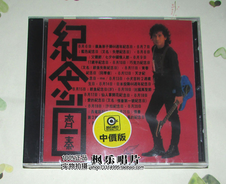 Qi Qin commemorates his own mood and feels the original genuine spot of the CD