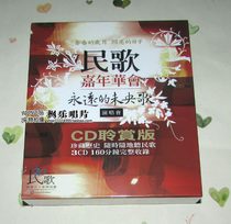 Collection Folk Song Carnival Forever Weiyang Song Concert CD Listen Version 3CD