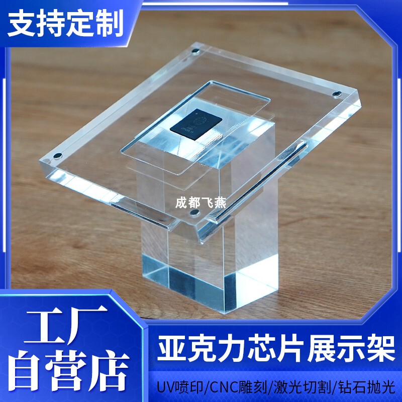 Chip Display Stand Communication Module Circuit Motherboard Exhibition Transparent Acrylic Luminous Display Stand Semiconductor Exhibition Stand