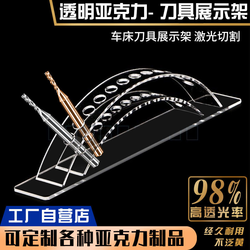 Numerical control cutter display shelf transparent acrylic arched drill bit shelf milling cutter rack fan-shaped brow-pen display shelf customized