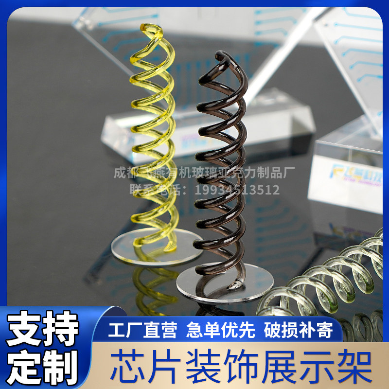 亚克力芯片展示架摆件 科技馆装饰PVC螺旋管道具有机玻璃定制