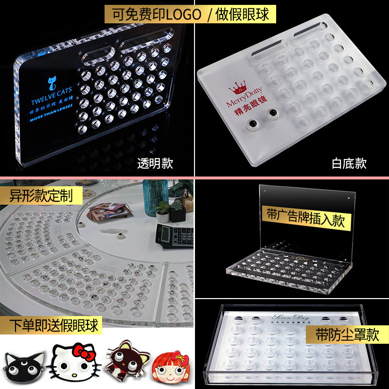 可定制隐形眼镜展示板美瞳试戴水盘道具亚克力收纳盒透明定制LOGO