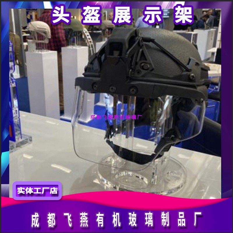 防弹头盔展示架安全帽子陈列架博物馆头部护甲展览帽拖帽撑亚克力