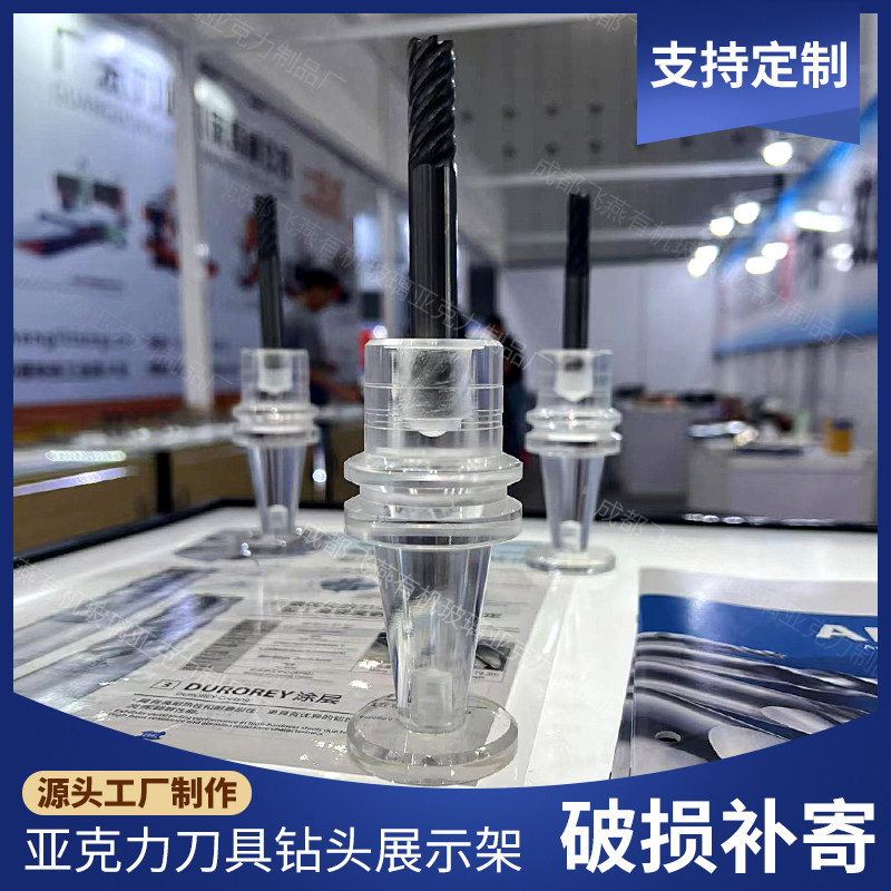 透明亚克力数控铣刀丝锥展示架刀具陈列道具五金钻头放置架定做
